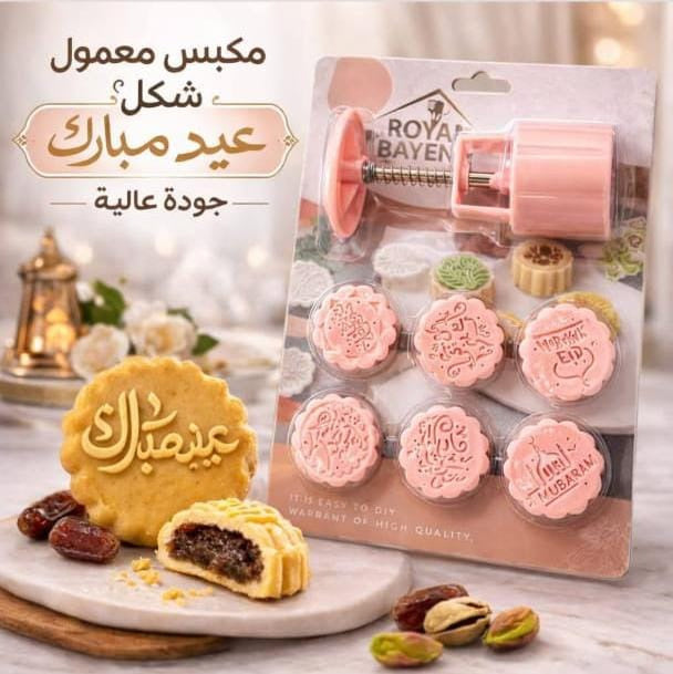 مكبس معمول برسومات مميزة خاصة للعيد