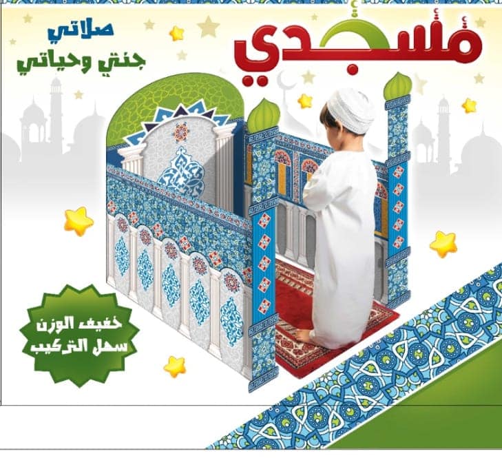 مسجد للأطفال من الكرتون المقوى ضد الماء والتلف