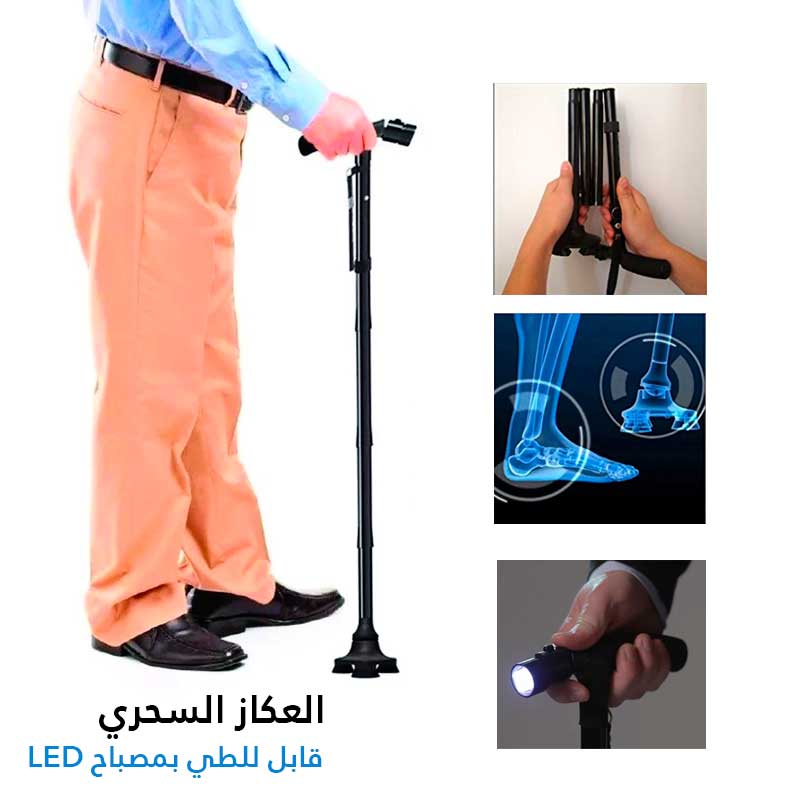 מקל קסם Trusty Cane עם פנס וקל לקיפול