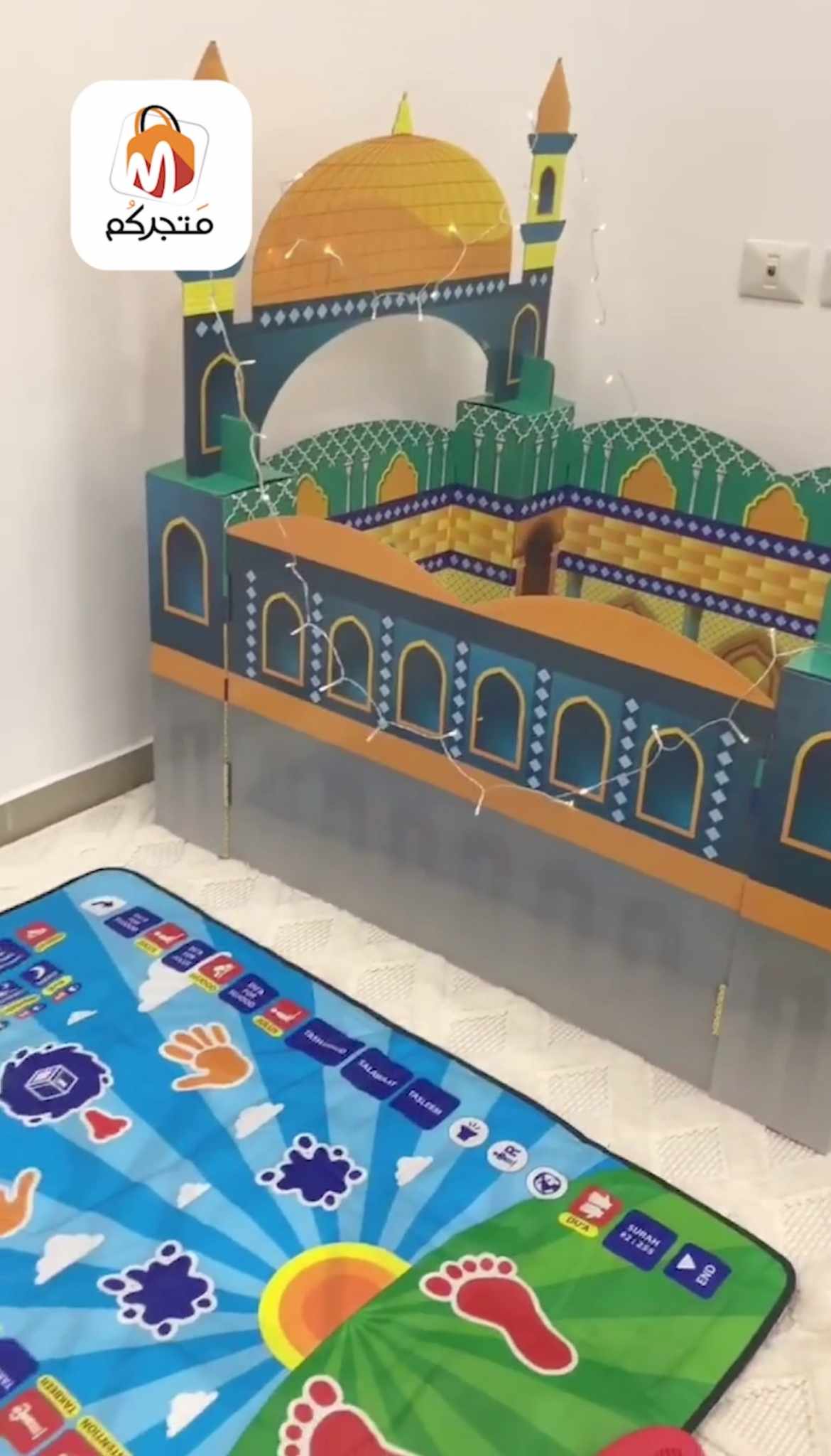 بكج في بيتنا مسجد مع سجادة تعليم الصلاة للأطفال
