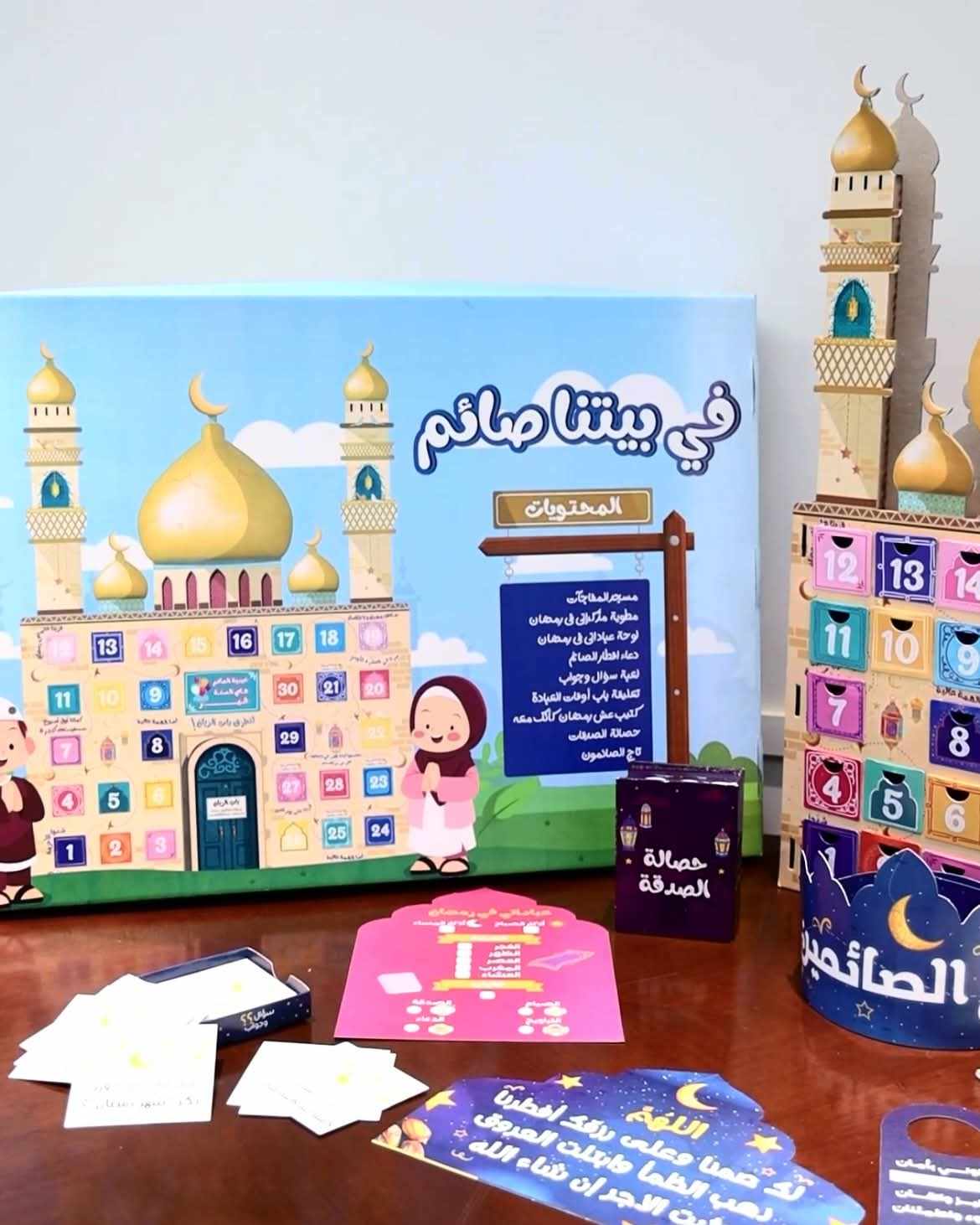 مجموعة في بيتنا صائم للأطفال