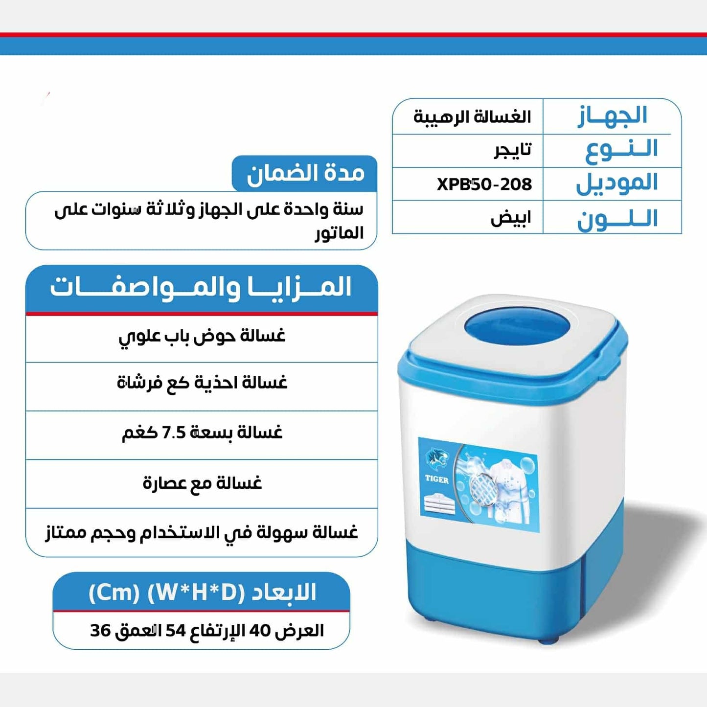غسالة كهربائية سعة 7.5 كيلو مع عصارة وقطعة لتنظيف الأحذية