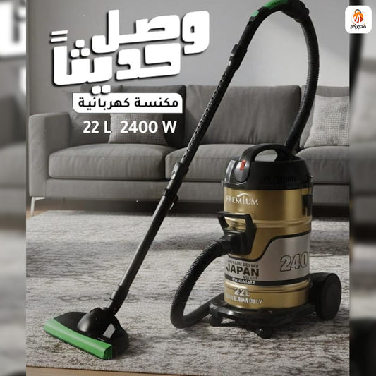 مكنسة كهربائية بقوة 2400 وط