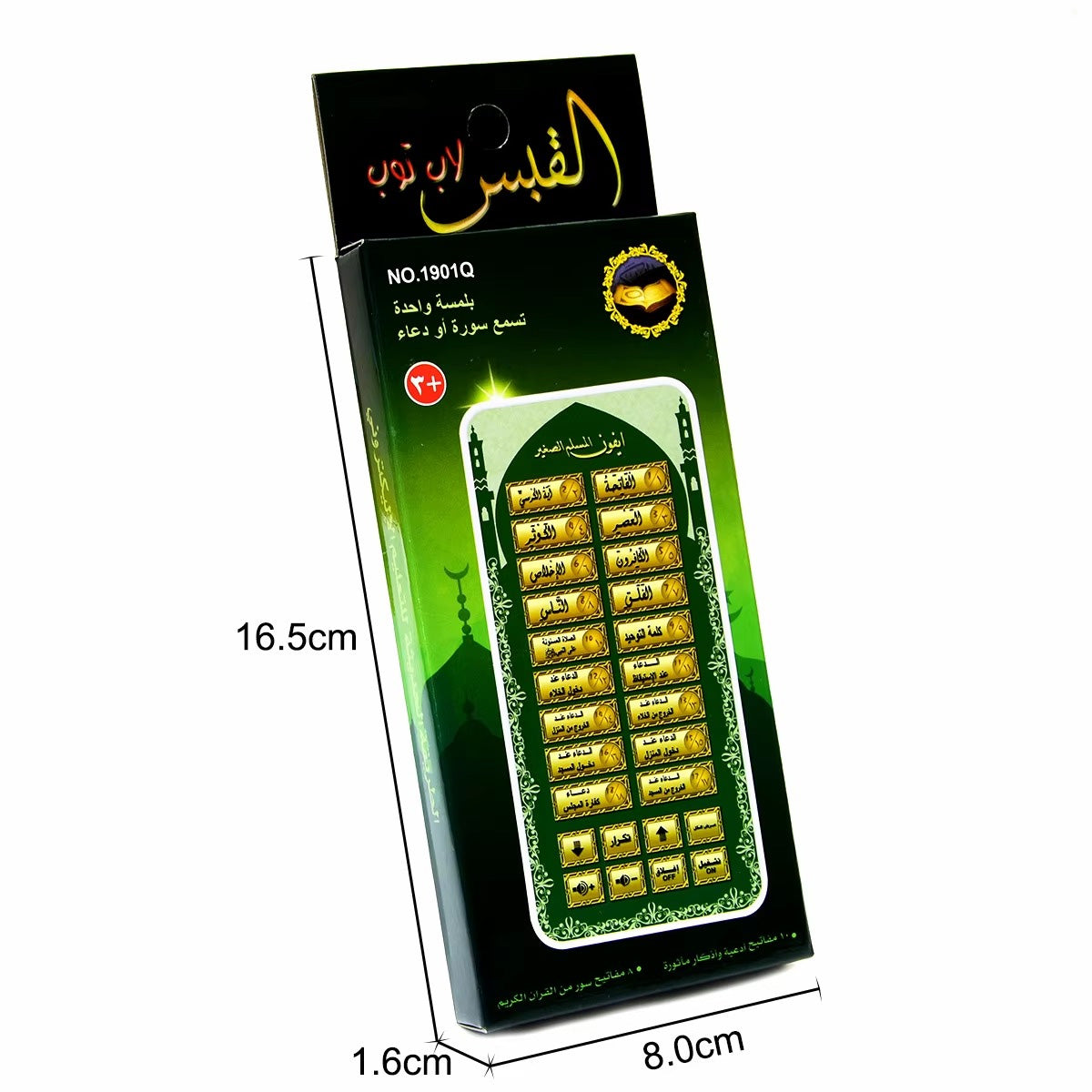 ايفون المسلم الصغير
