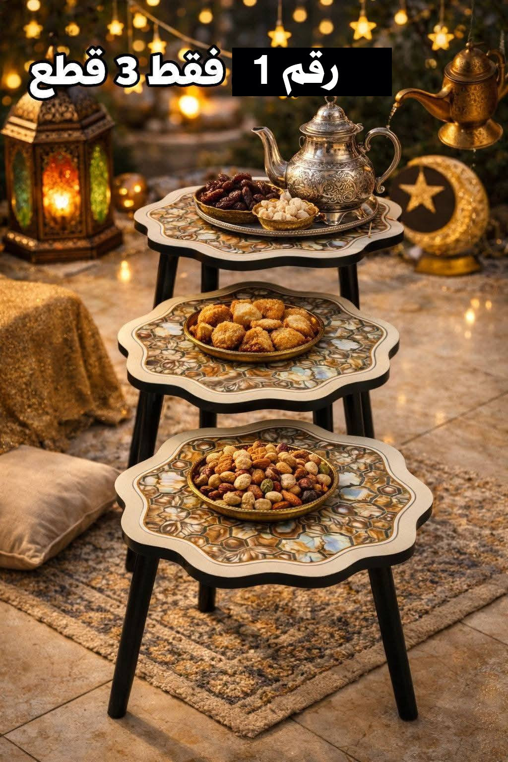 طقم سكملات ٣ قطع  بأشكال متعددة