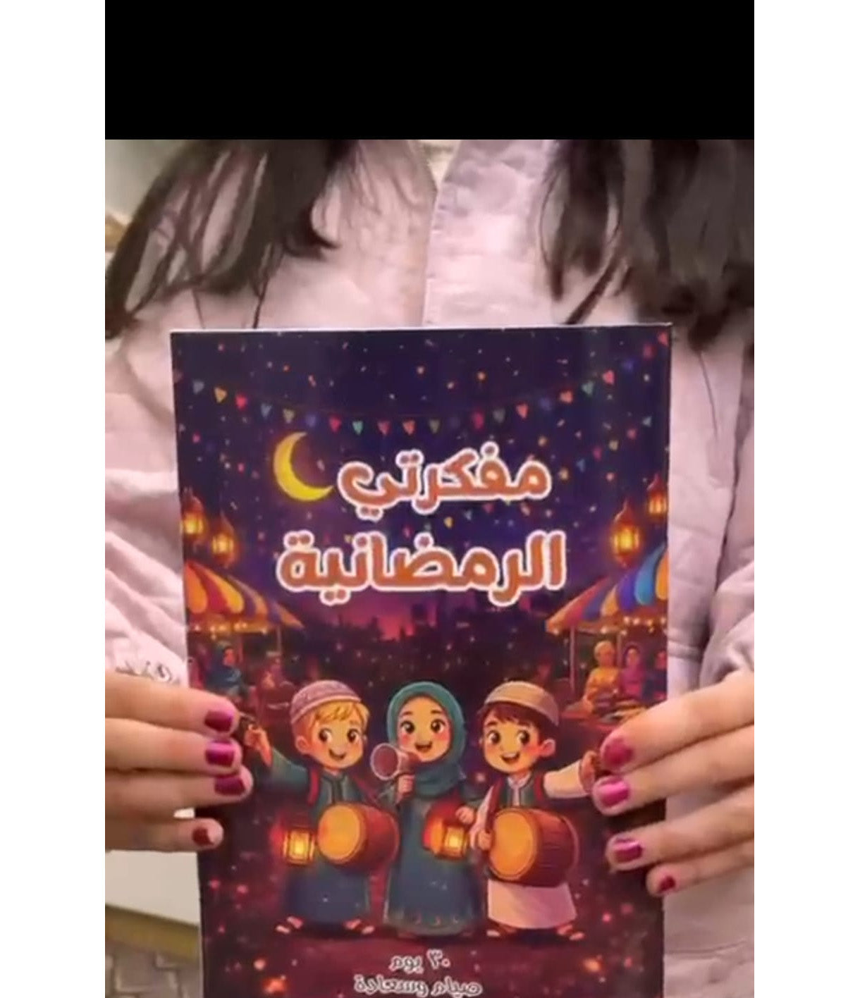 مفكرة الاطفال الرمضانية