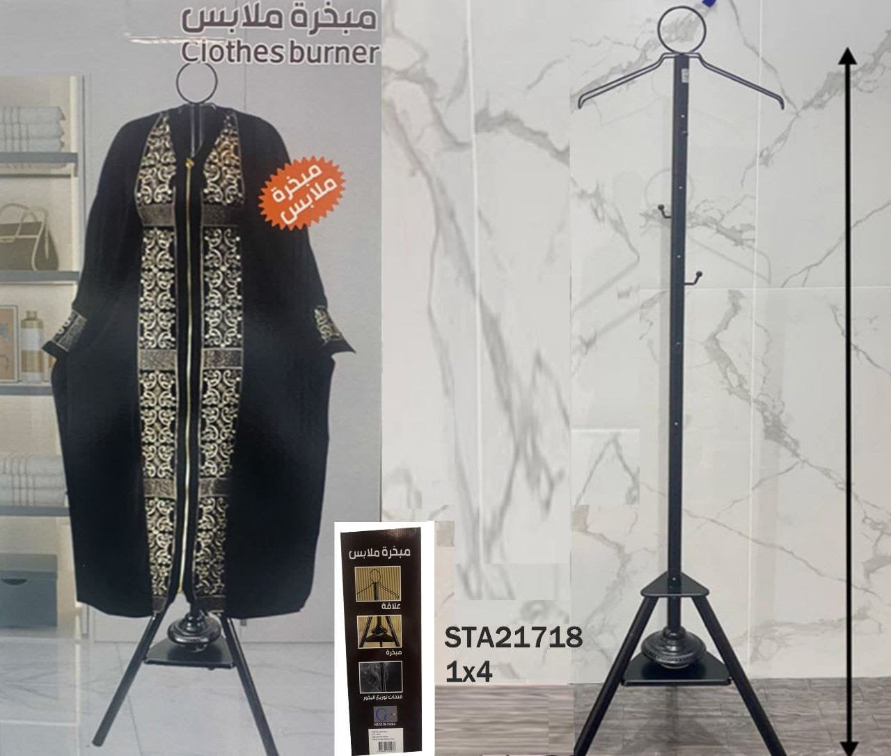 شماعة مع مبخرة بتصميم حديث