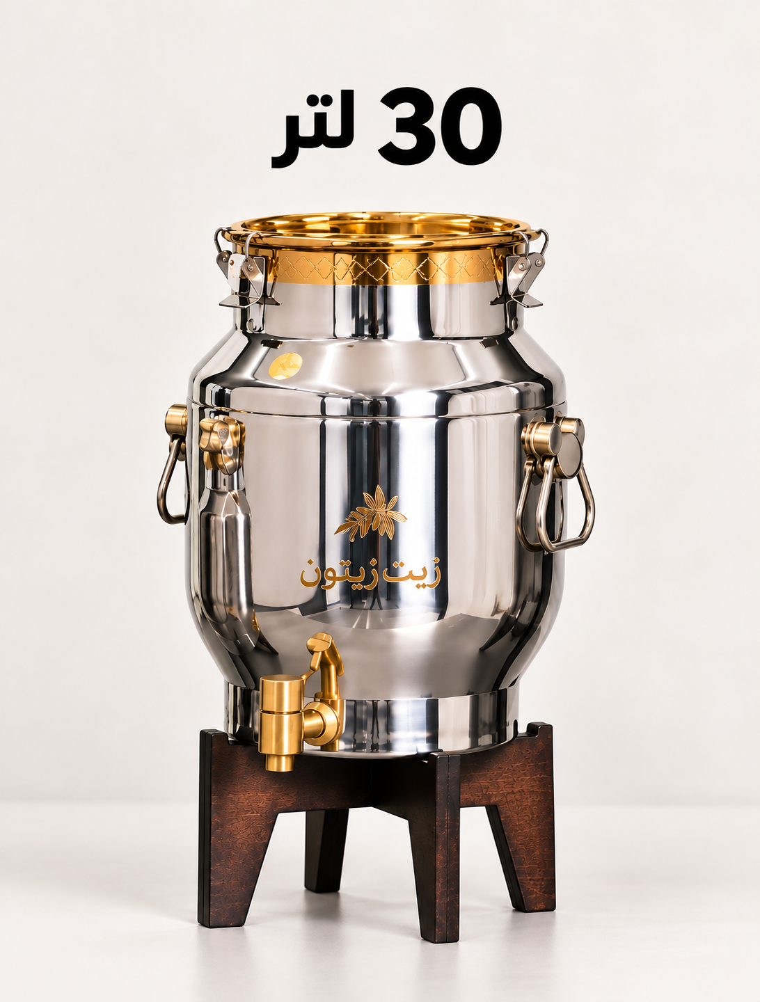 حافظة زيت ستانلس ستيل 30 لتر
