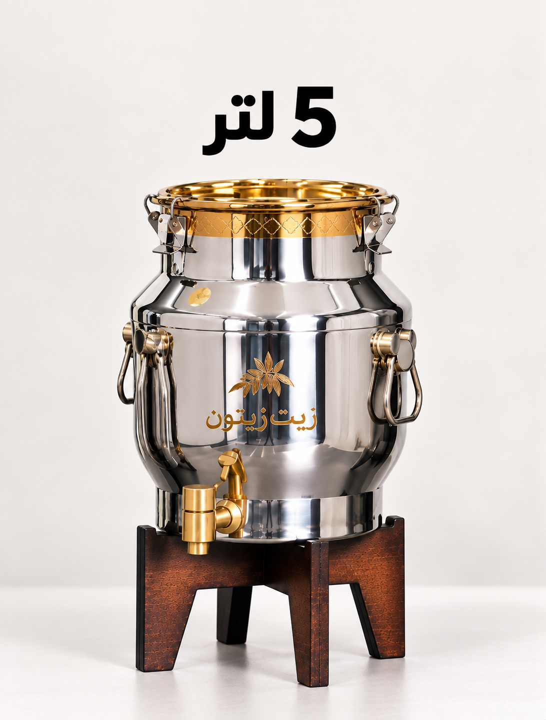 حافظة زيت ستانلس ستيل 5 لتر