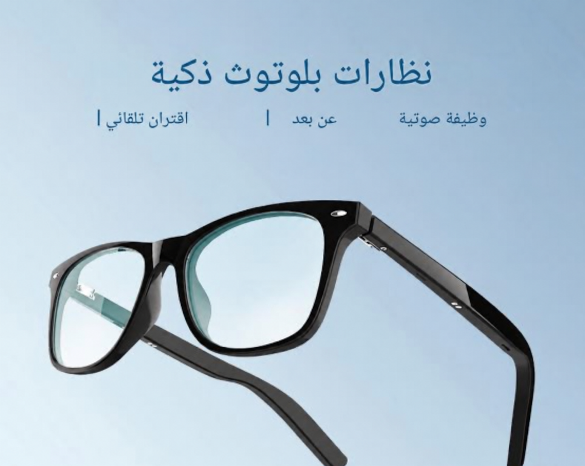 نظارة البلوتث الذكية