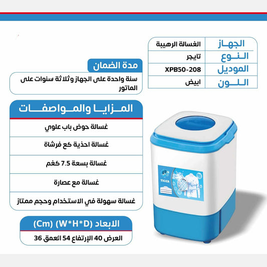 غسالة كهربائية سعة 7.5 كيلو مع عصارة وقطعة لتنظيف الأحذية