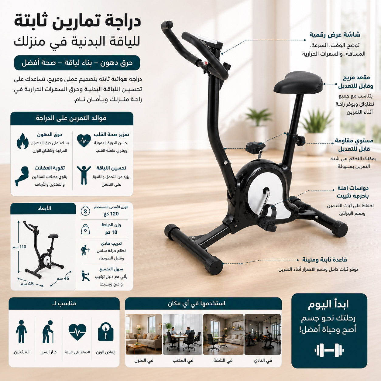 دراجة تمارين بتصميم حديث