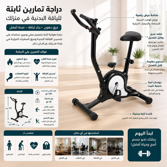 دراجة تمارين بتصميم حديث