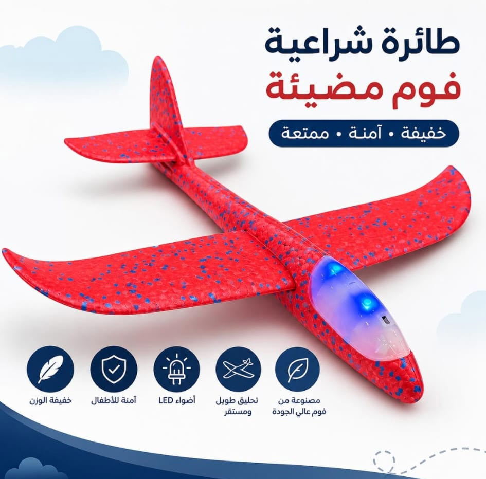 طارة شراعية فوم مضيئة