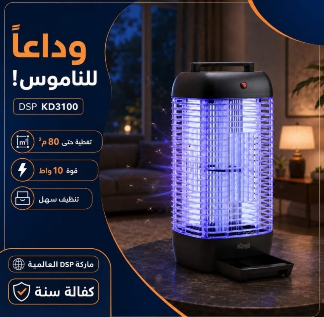 جهاز قتل الناموس ماركة DSP بقوة 10 واط